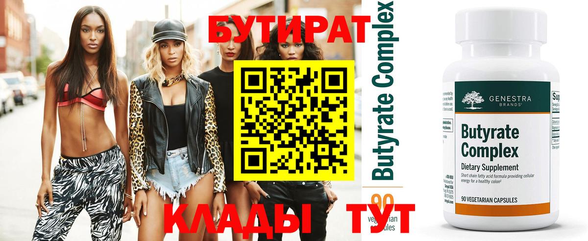 Бутират GHB  Вход с VPN  Иваново 