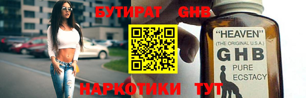 Бутират вода Иваново
