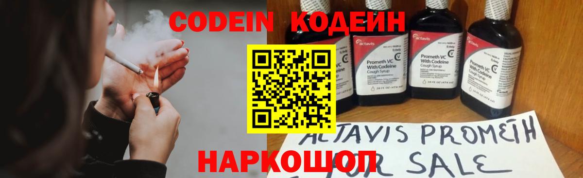 Иваново  Кодеин напиток Lean (лин)  Вход с VPN 