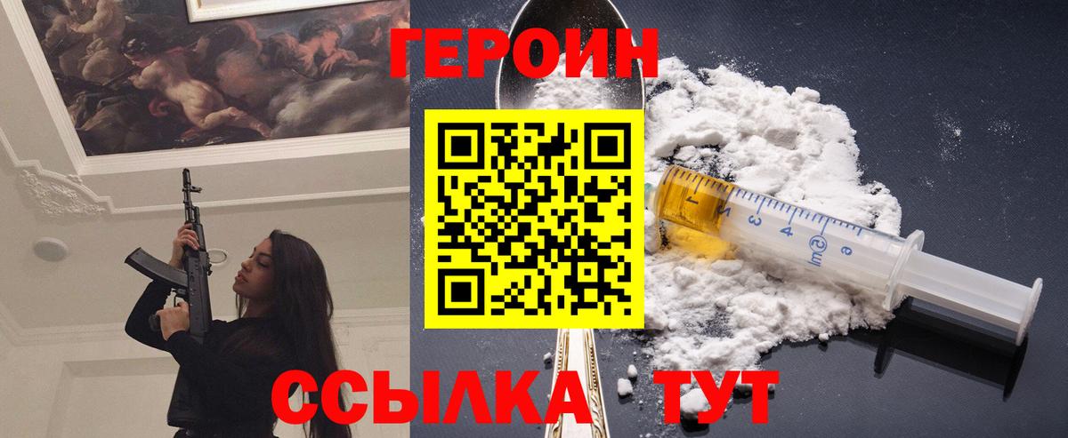 Героин VHQ  ГЕРОИН  Иваново  Вход с VPN 