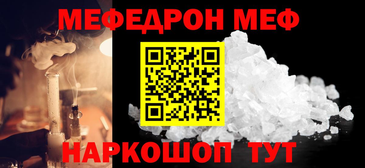 Меф кристаллы Иваново