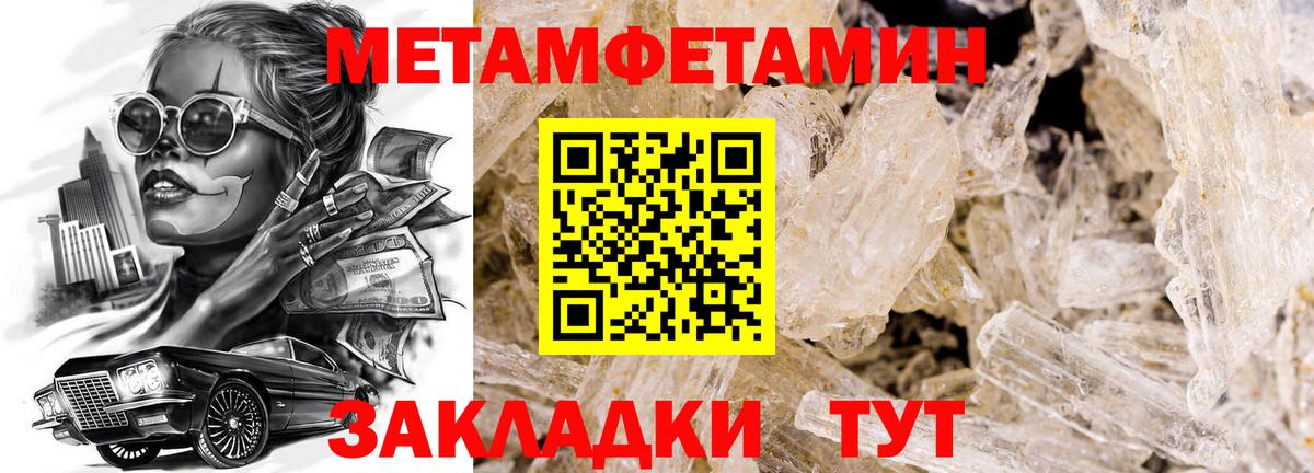 Метамфетамин мет Иваново